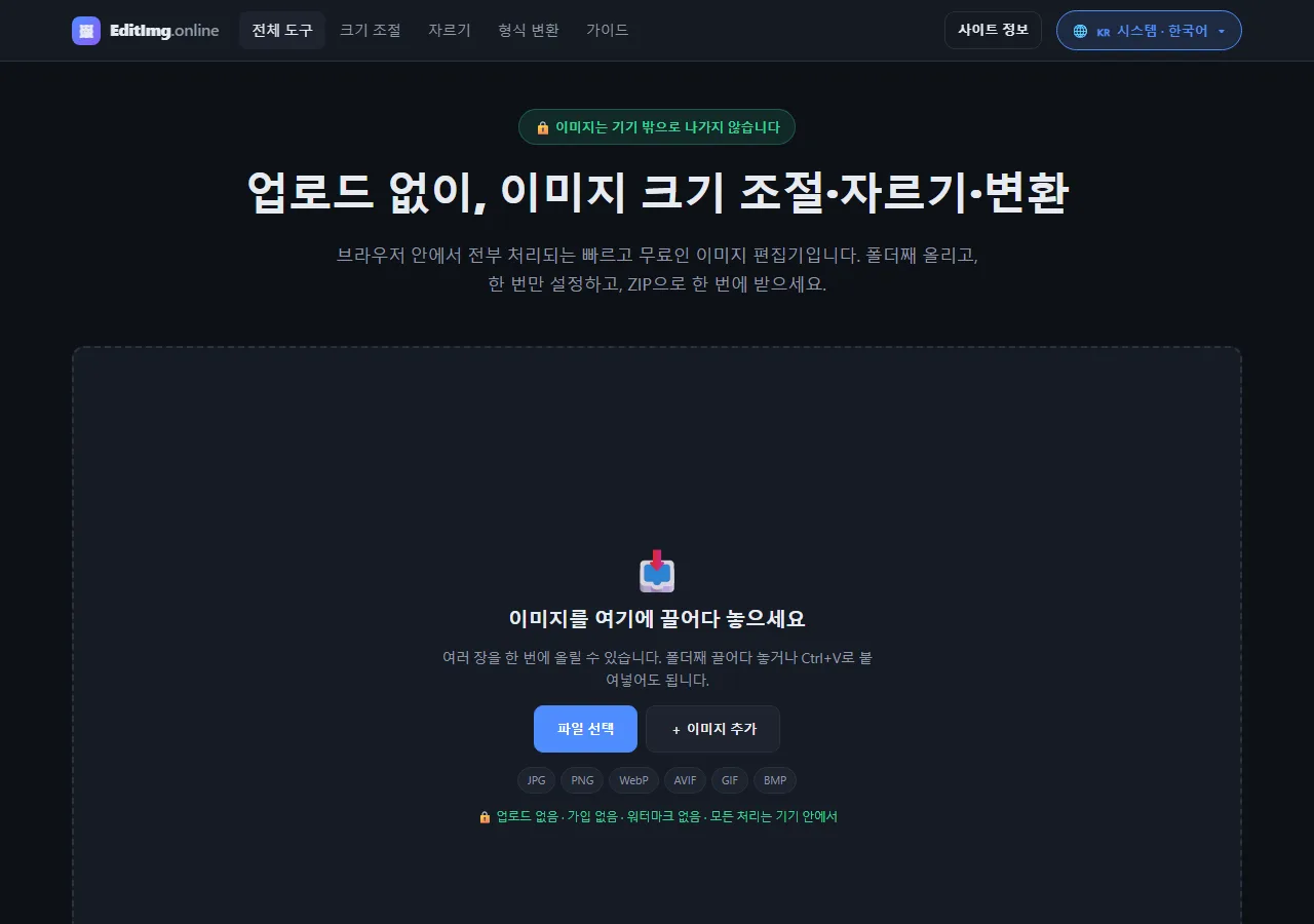 EditImg.online 첫 화면